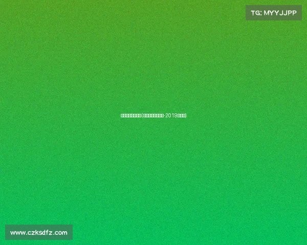 体育赛事赛程标题(体育赛事策划方案-2019年范文) 体育赛事赛程标题(体育赛事策划方案-2019年范文)