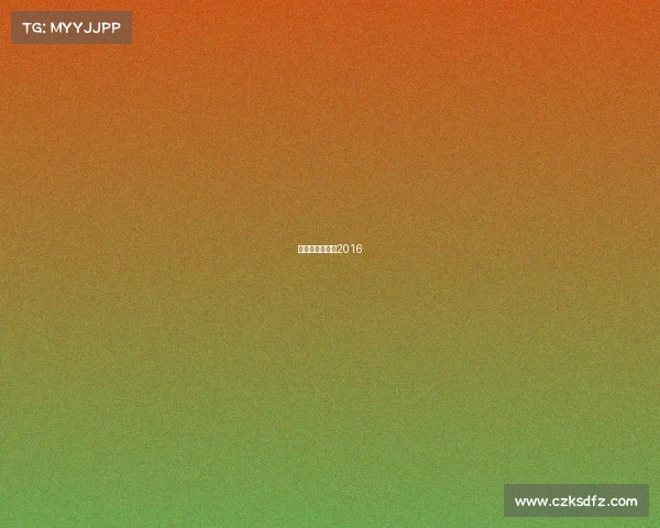 张继科比赛视频2016